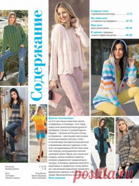 Журнал "Сабрина" №3 2018г Россия