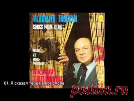 Песни из кинофильмов
Исполнитель: Владимир Трошин
Год: 1981
Мелодия: С60—12823-4