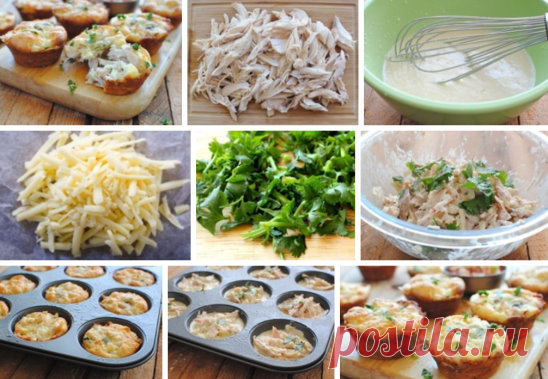 Куриные мафины с сыром.
Куриный мафин с сыром отличная закуска, которая готовится за 40-45 минут. Выглядит оригинально, несложное исполнение, отлично подойдет для званого ужина. Такие мафины нравятся детям. Они расходятся очень быстро. Вкусные, питательные, сочные, словом, это блюдо обречено стать любимым.
Ингредиенты (на 12 мафинов)
2 куриные грудки
1 стакан натертого сыра
1/4 стакана соуса Ранч
1/2 стакана муки
1/2 стакана молока
2 яйца
Зелень. Сгодится любая ваша любимая. Особенно хороша к
