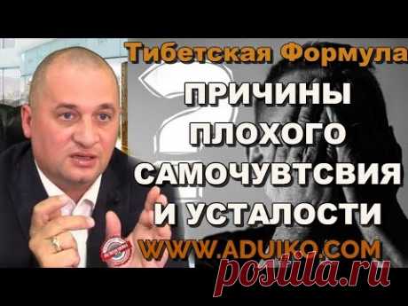Упадок сил и плохое самочувствие. Что делать? Советы врача. Вебинар по Здоровью с Тибет. Формулой.
