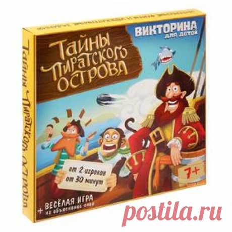 Игра викторина "Тайны пиратского острова" Цена: 121,00 руб. Закажите прямо сейчас!