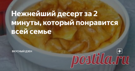 Нежнейший десерт за 2 минуты, который понравится всей семье Получается очень воздушным, легким как облачко, готовится всего пару минут 
Соложеник - десерт, традиционный для украинской кухни. Удобно запекать в формочках порционных, рецепт максимально бюджетный и ингредиенты для него, дома всегда