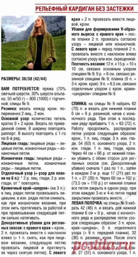 Кардиган с рельефным узором спицами