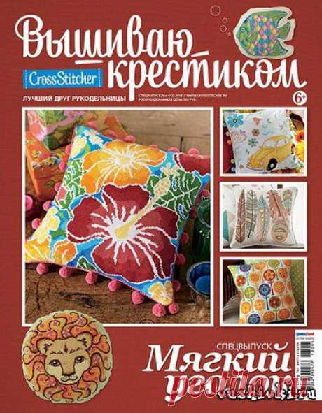 журналы по вышивке » Вышивка, бесплатные схемы вышивки крестом, рукоделье.