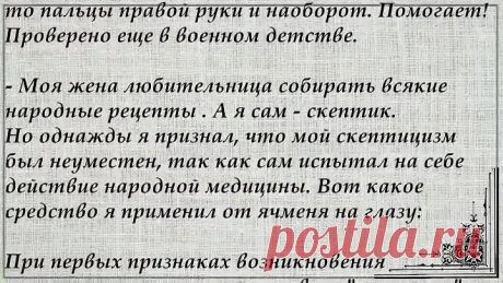 Как вылечить ячмень на глазу