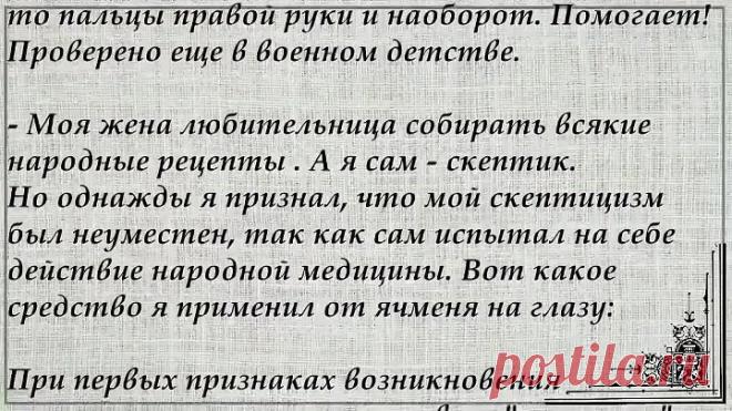 Как вылечить ячмень на глазу