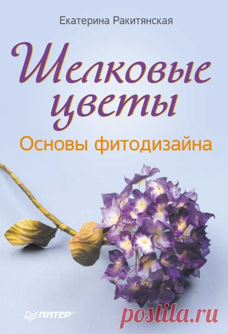 Шелковые цветы. МК