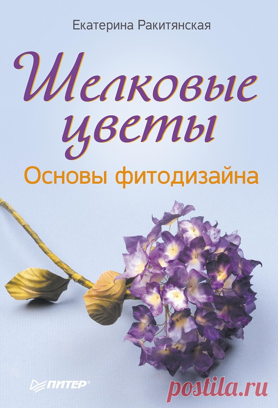 Шелковые цветы. МК