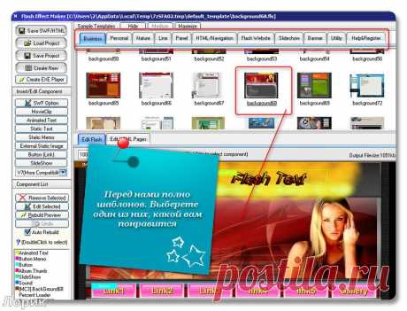 Урок - Работаем в программе Portable Flash Effect Maker Pro v5.01
