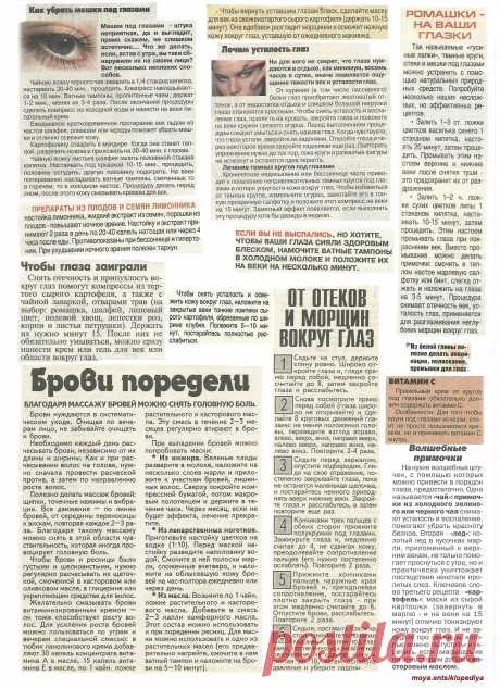 Уход за глазами