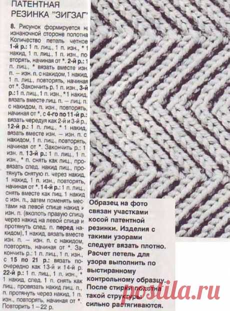 Резинка Зигзак спицами