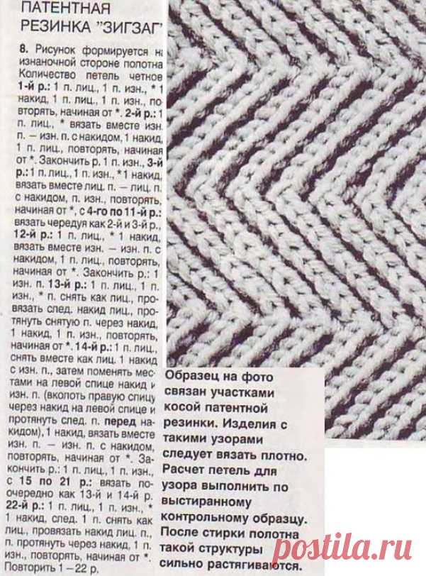 Резинка Зигзак спицами