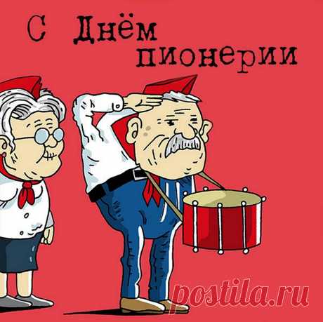 Рядом «Тимуры» и нынче живут,
Им отдаем пионерский салют.
Дело продолжим героев-отцов.
Клич пионера — «Всегда будь готов!».