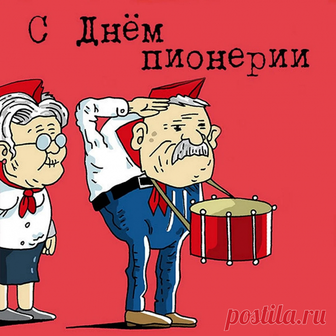 Рядом «Тимуры» и нынче живут,
Им отдаем пионерский салют.
Дело продолжим героев-отцов.
Клич пионера — «Всегда будь готов!».