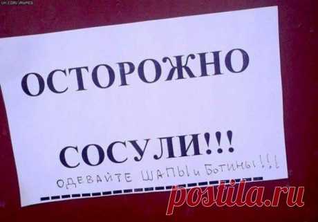 Наша жизнь: Смешные надписи и объявления)) - 16 Сентября 2014 - Наша планета.Новости экологии