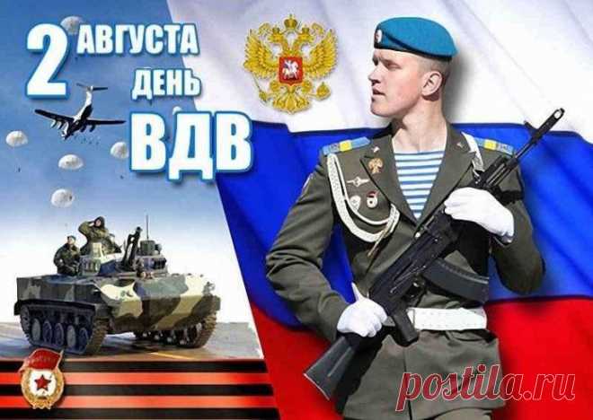 Открытка - Солдат с оружием на фоне флага. С днём ВДВ