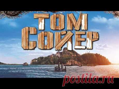 Том Сойер / Tom Sawyer (2011) / Приключения, Семейный