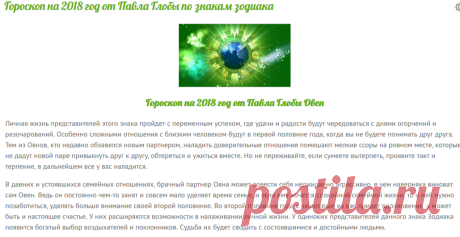 Гороскоп на 2018 год от Павла Глобы по знакам зодиака - Гороскоп на 2018 год - Гороскопия