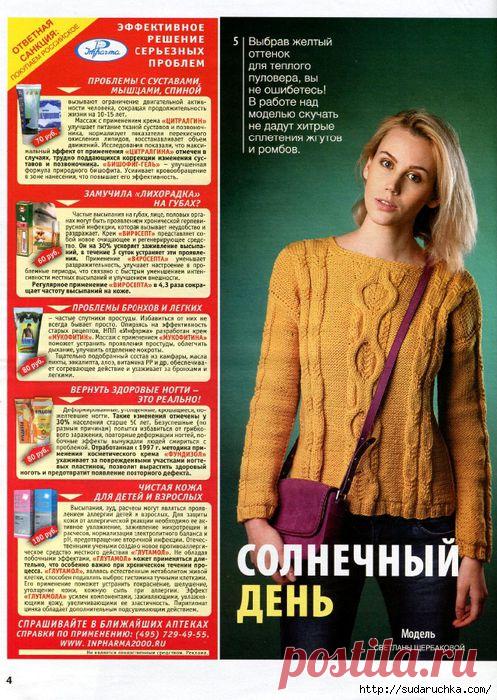 "Вязание модно и просо №19\2014".Журнал по вязанию.