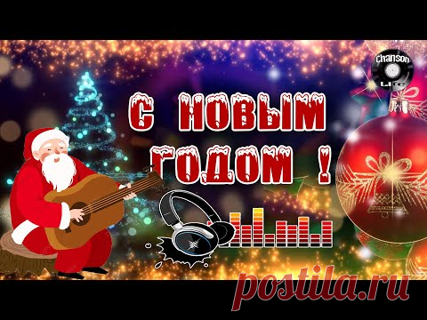 НОВОГОДНИЙ СБОРНИК 2022!🎄🎅 Лучшие новогодние песни на Новый год!🎅