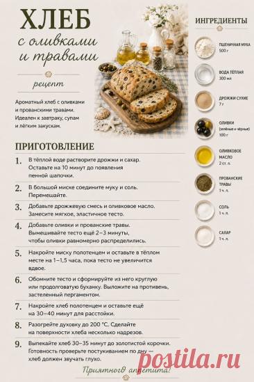 Хлеб с оливками и травами