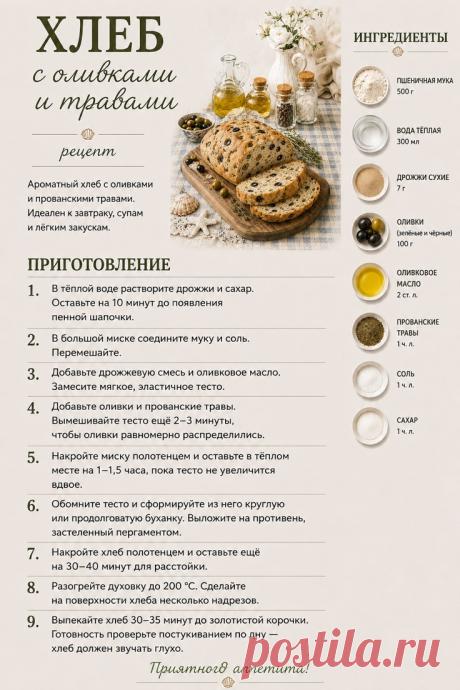 Хлеб с оливками и травами