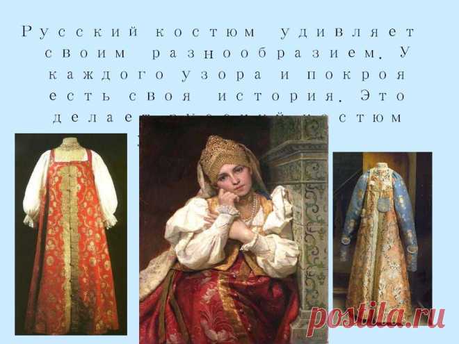 русский народный костюм фото: 57 тыс изображений найдено в Яндекс.Картинках