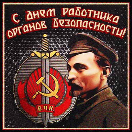 Примите поздравления с Днем ФСБ! Здоровья вам безграничного, бодрости, мудрости, верных друзей и коллег, готовых поддержать в любой ситуации. Удачи в работе и достатка в жизни!