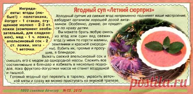 Ягодный суп "Летний сюрприз"