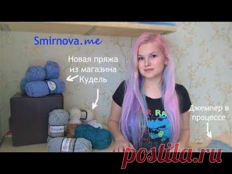 Любимый магазин ПРЯЖИ! Что я покупаю и что вяжу...объемная пряжа рулит))