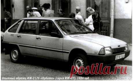 1984 год. Опытный образец ИЖ - 2126 Орбита, 3 серия(ИЖ серия 03)