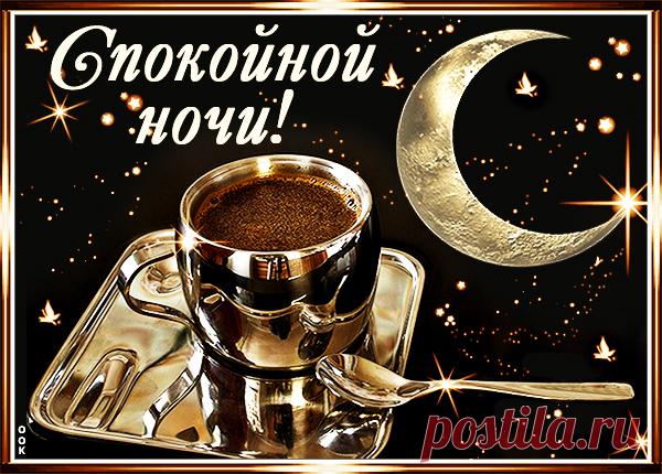 Картинка с пожеланием спокойной ночи