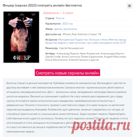 Фишер 1-8 серия (сериал 2023) Все Серии Подряд смотреть онлайн бесплатно в хорошем качестве hd 720