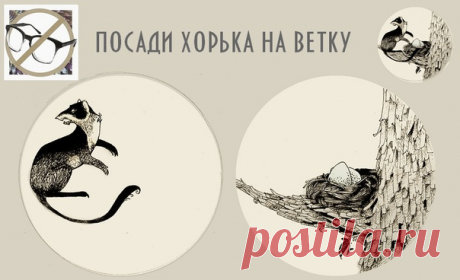 ⌘ ЗАРЯДКА ДЛЯ ГЛАЗ ⌘


Перед вами одно из сильнейших упражнений для тренировки зрительной системой и осознанного управления мышцами глаз.
Перекрестите взгляд. Совместите картинки и удерживайте их в нужном положении как можно дольше.
Показать полностью...