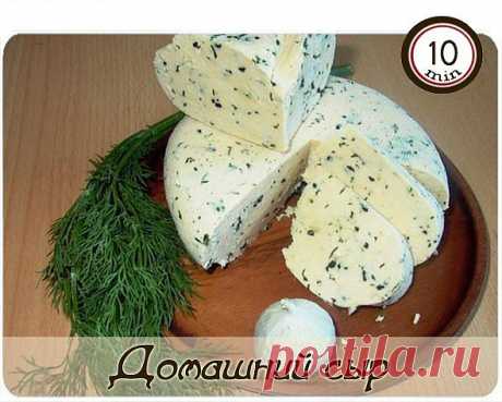 Домашний сыр.