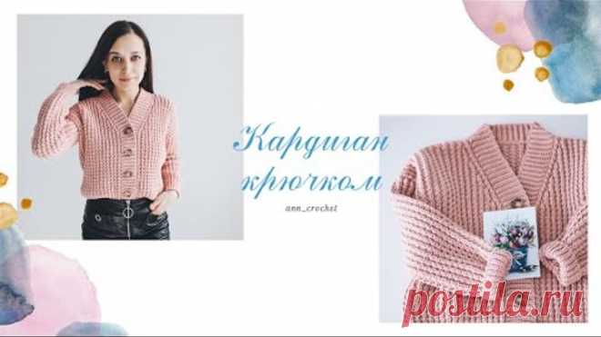 Кардиган женский крючком. Мастер-класс. Free pattern. Сrocheted cardigan for women.