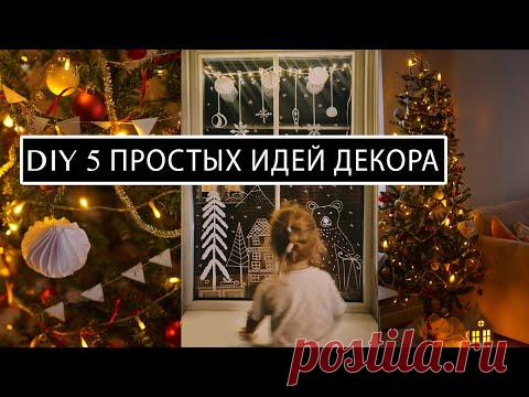 2021 Идеи Новогоднего декора из натуральных материалов.