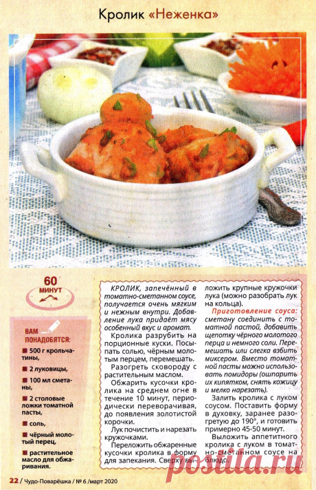 Кролик &quot;Неженка&quot;