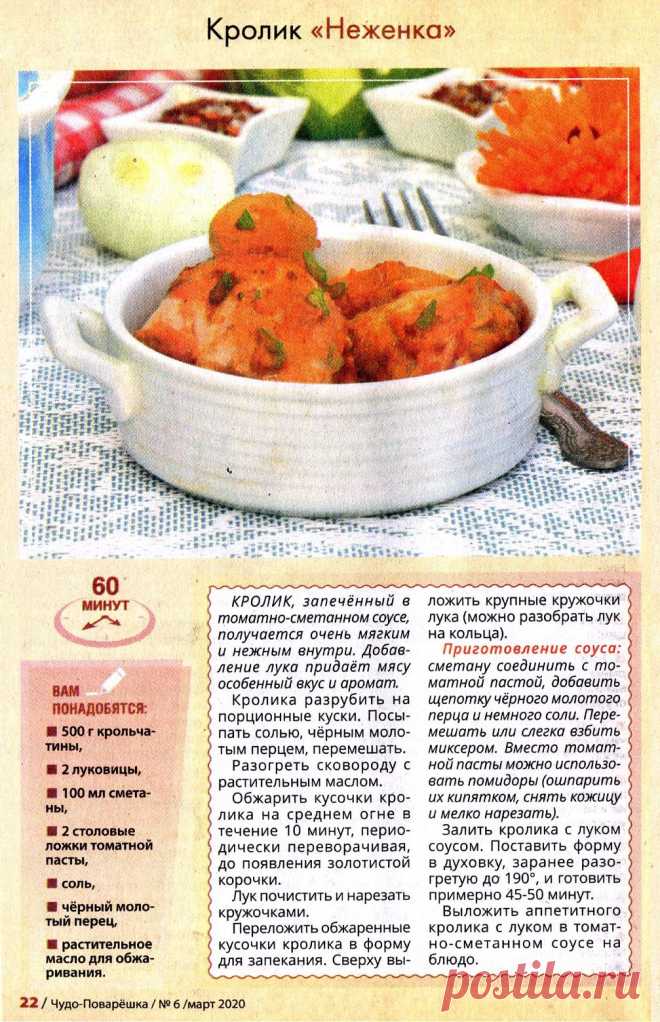 Кролик "Неженка"