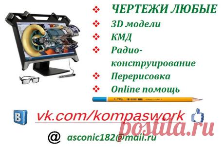 Чертежи любые на заказ