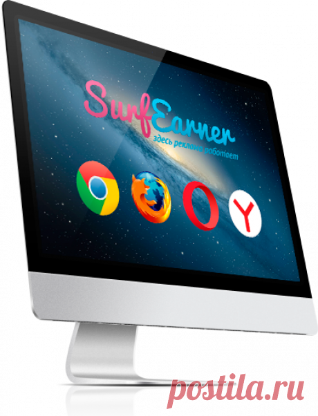 SurfEarner -рекламируй все свои проекты, и получай за это деньги. Без вложений и кликов - сразу, пассивно и навсегда!
Для пользователей https://surfearner.me/374702
People from all around the world will gladly send you money 5$ 10$ 15$
Learn out why
https://chaykay.WholeWorld.ws