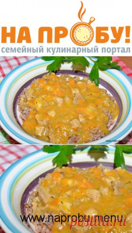 Густая мясо-овощная подлива – На пробу! Пошаговые рецепты с фото