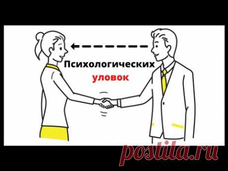Психологических уловок, которые Всегда Работают //Предсказуемая иррациональность - Ариели Д.