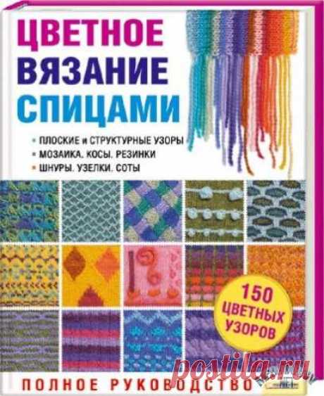 книги журналы по перруанскому вязанию Брумстик: 15 тыс изображений найдено в Яндекс.Картинках