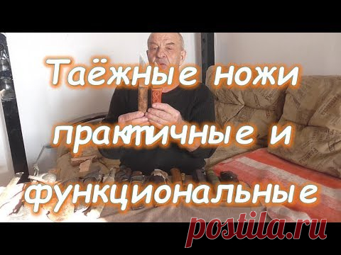 Практичные и функциональные таёжные ножи