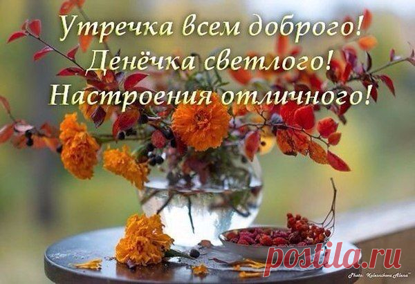 Счастье состоит из мелочей -
Маленьких, но ярких и приятных:
Добрых встреч, внимания друзей,
Солнечных лучей, улыбок ясных.
Пусть всё это радует тебя
Каждый день и Каждое Мгновение,
Чтобы Жить, Надеясь и Любя,
Радостно, Легко и с Наслаждением.