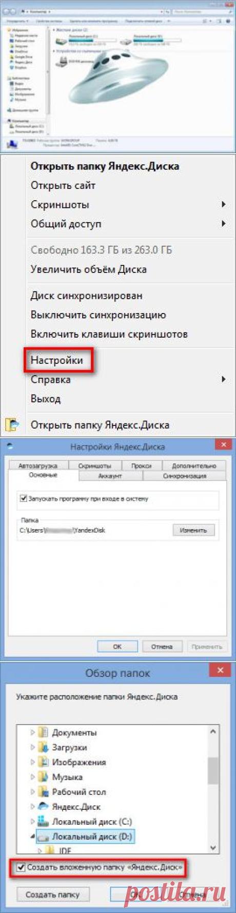 Как переместить Яндекс.Диск на другой локальный диск | Интернет и программы для всех | vellisa.ru