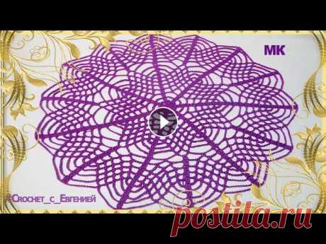 Салфетка крючком &quot;Фиолетовый ажур&quot;. МК Предлагаю мастер класс очень красивой, стильной, ажурной салфетки крючком. Вязать такую салфетку одно удовольствие. МК отлично подойдет для новичков. ...