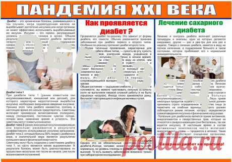 Санитарный бюллетень