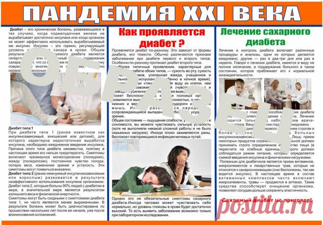 Санитарный бюллетень